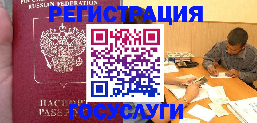 временная регистрация законно в Белорецке