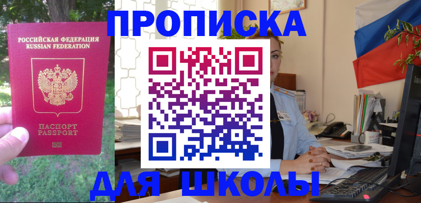 прописка паспорт в Белорецке