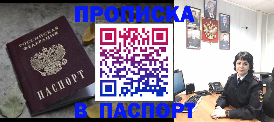 временная регистрация купить в Белорецке