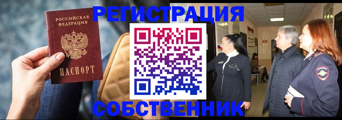 прописка в Белорецке