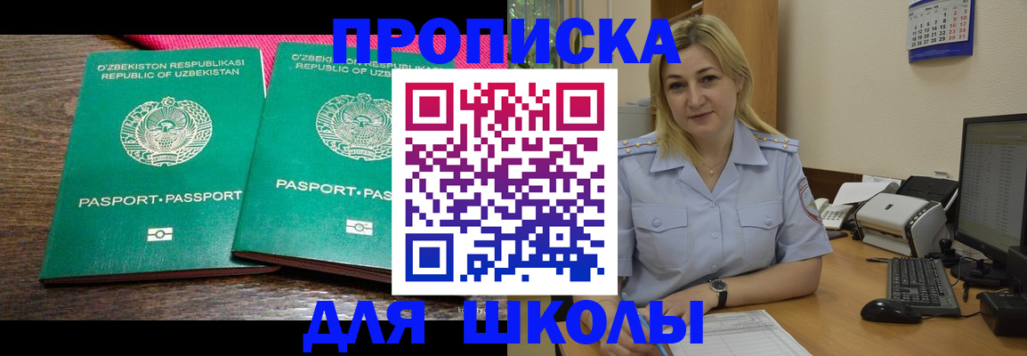 временная регистрация адрес в Белорецке